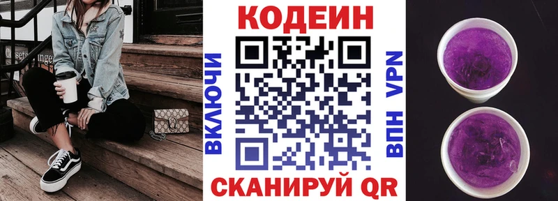 Купить  Уварово  Кодеин Purple Drank 
