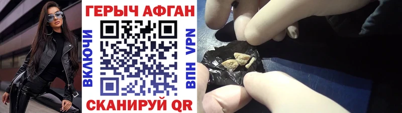 ГЕРОИН Афган  Купить  Уварово 